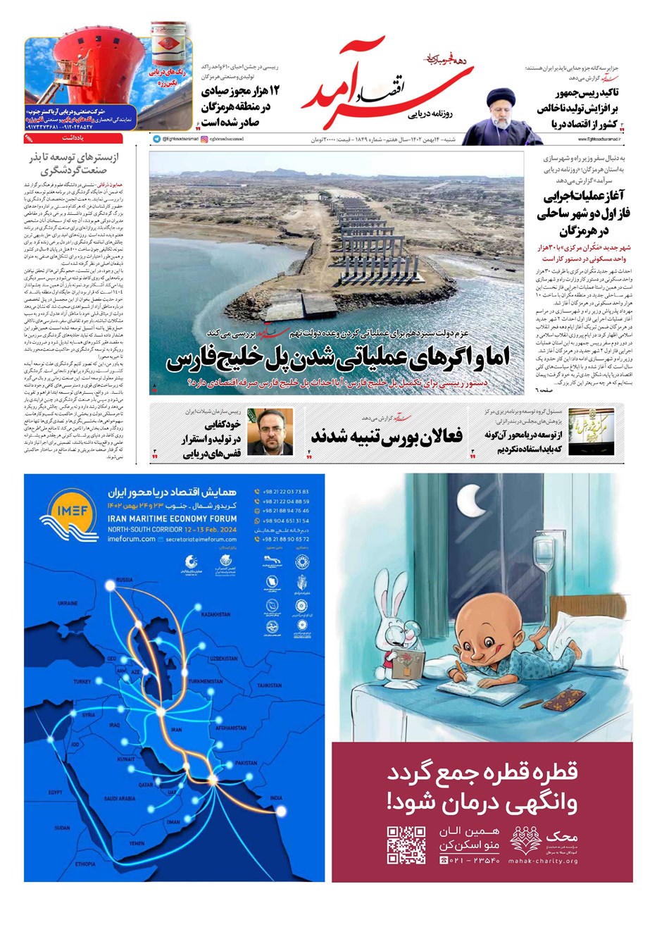 روزنامه تاریخ ۱۴ بهمن ۱۴۰۲