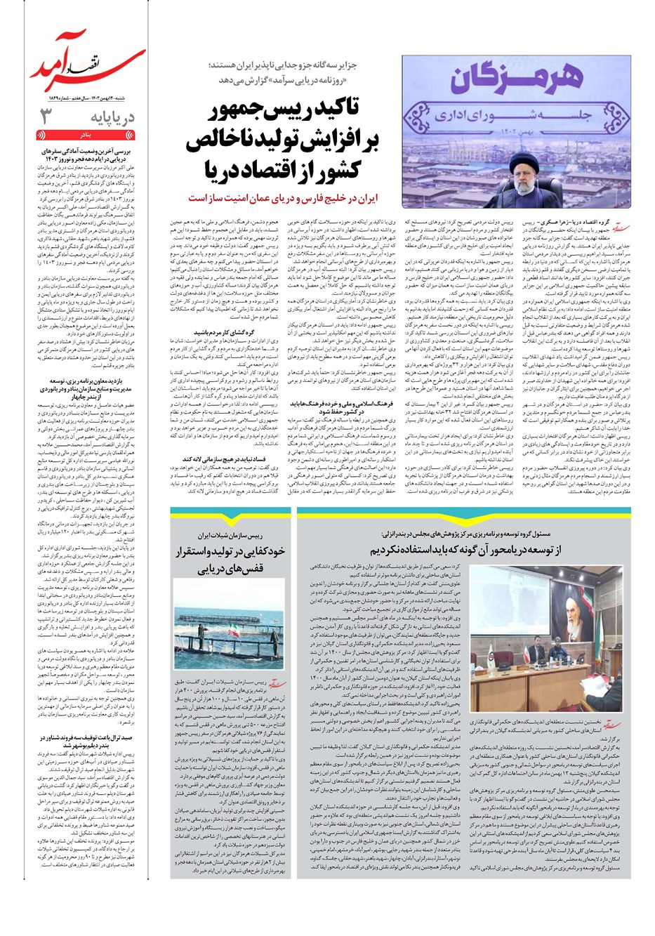 روزنامه تاریخ ۱۴ بهمن ۱۴۰۲