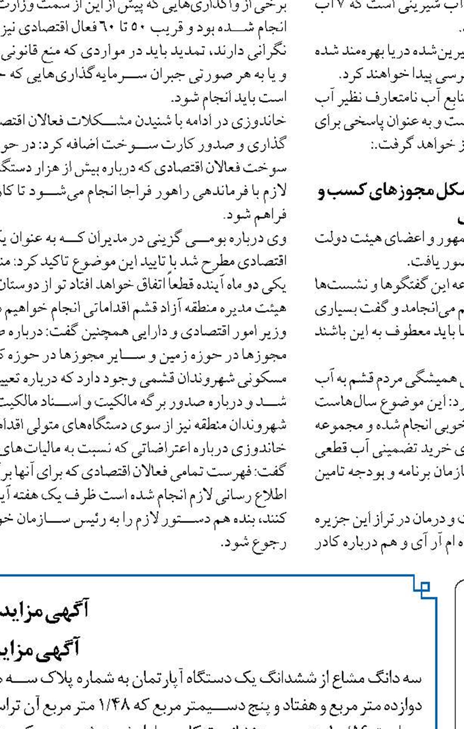 دخل و خرج آب با هم نمی‌خواند