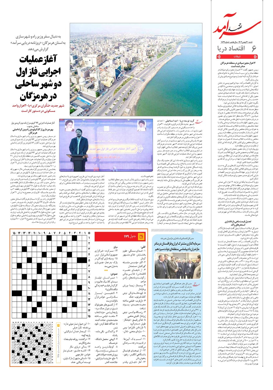 روزنامه تاریخ ۱۴ بهمن ۱۴۰۲