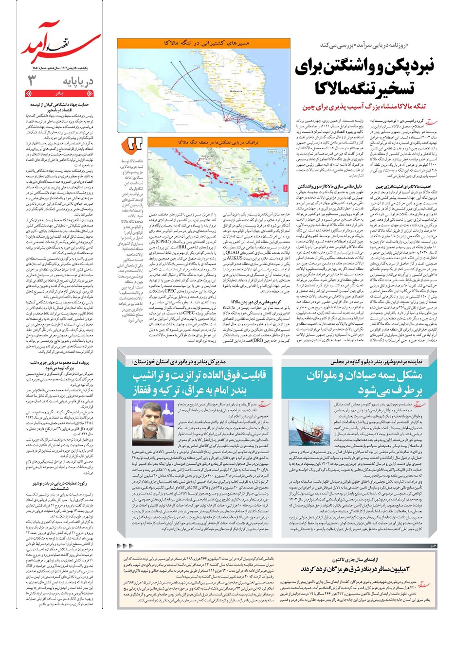 روزنامه تاریخ ۱۵ بهمن ۱۴۰۲