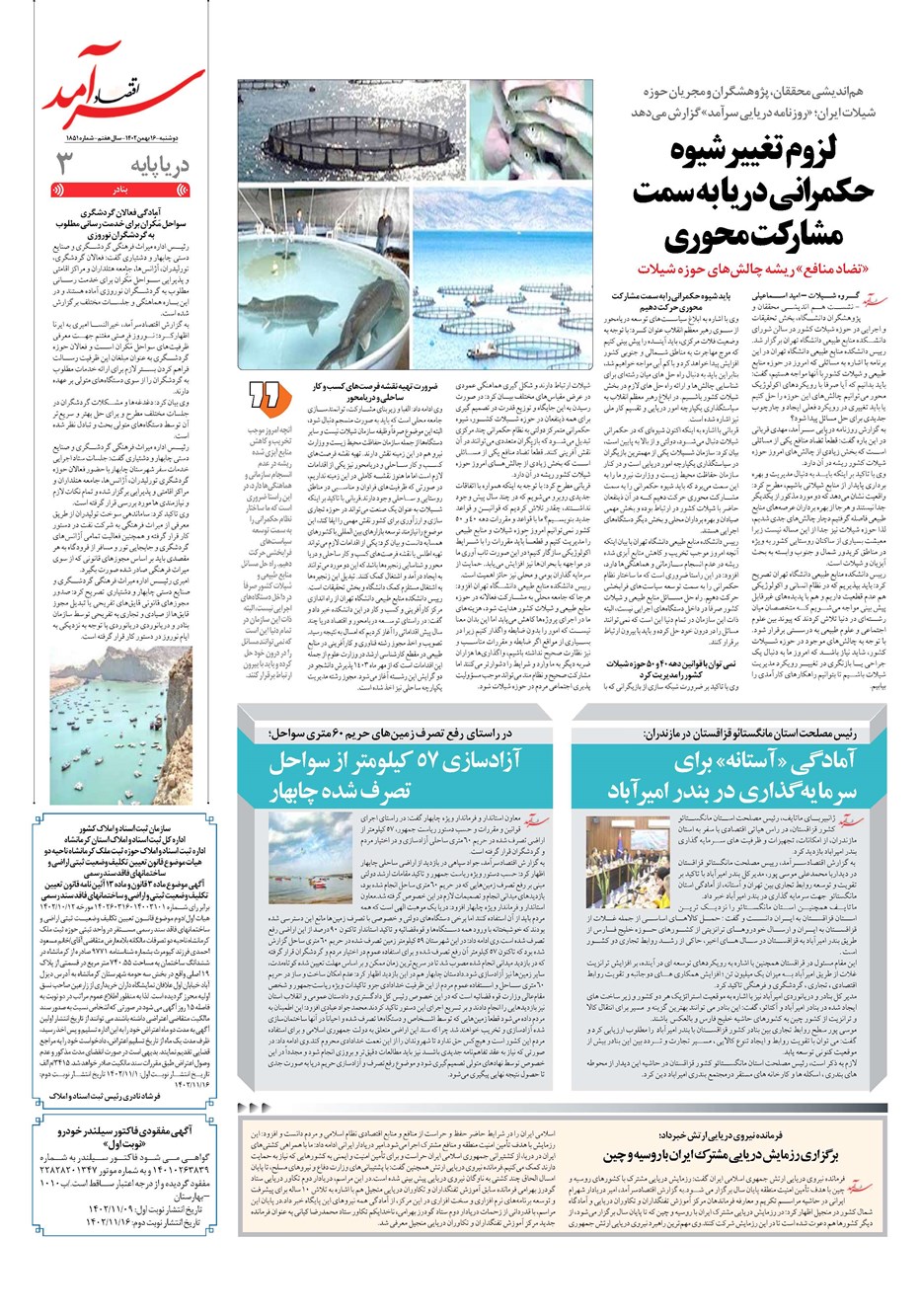 روزنامه تاریخ ۱۶ بهمن ۱۴۰۲