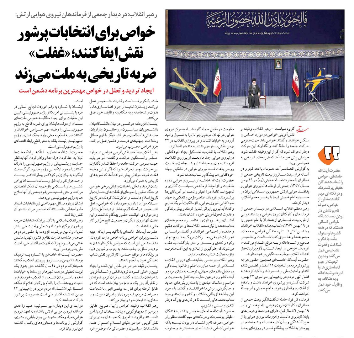 خواص برای انتخابات پرشور نقش ایفا کنند؛ «غفلت» ضربه تاریخی به ملت میزند