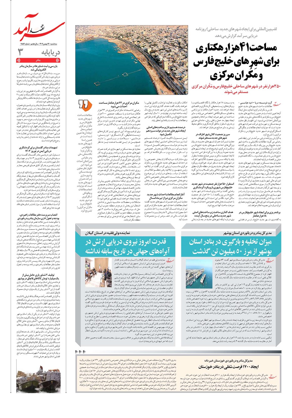 روزنامه تاریخ ۱۷ بهمن ۱۴۰۲