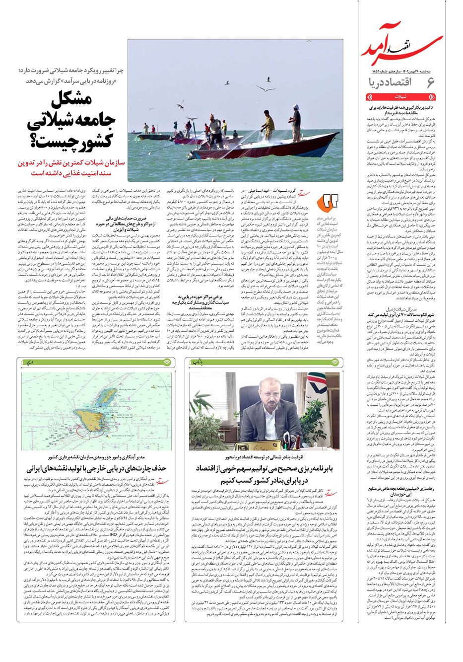 روزنامه تاریخ ۱۷ بهمن ۱۴۰۲