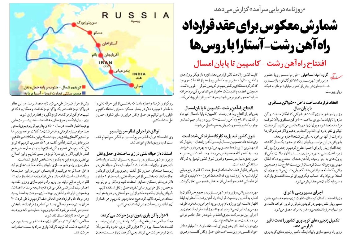 شمارش معکوس برای عقد قرارداد راهآهن رشت- آستارا با روسها