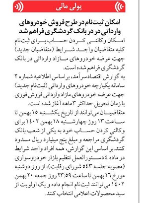 امکان ثبتنام در طرح فروش خودروهای وارداتی در در بانک گردشگری فراهم شد