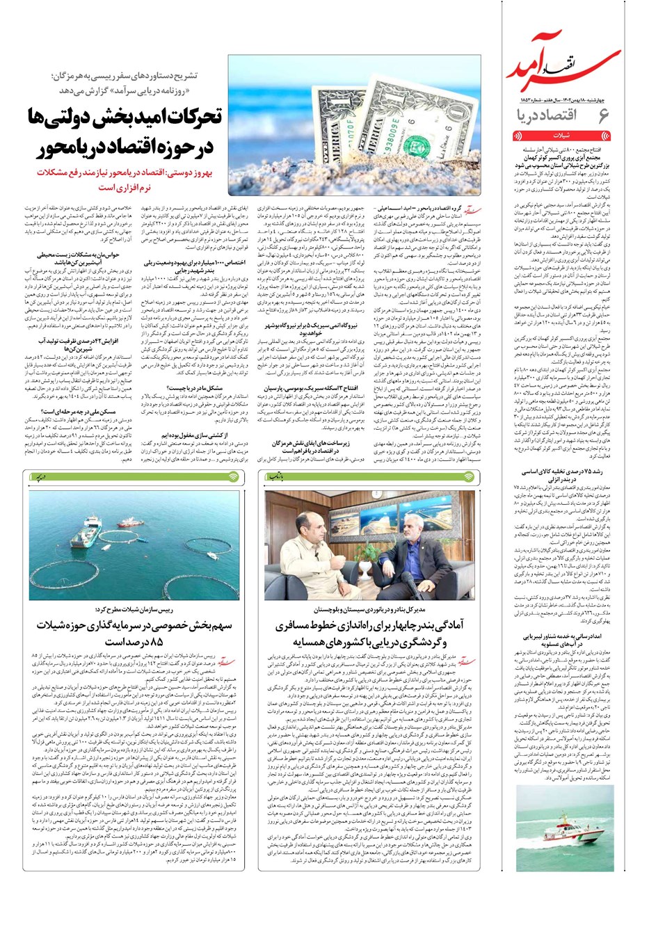 روزنامه تاریخ ۱۸ بهمن ۱۴۰۲