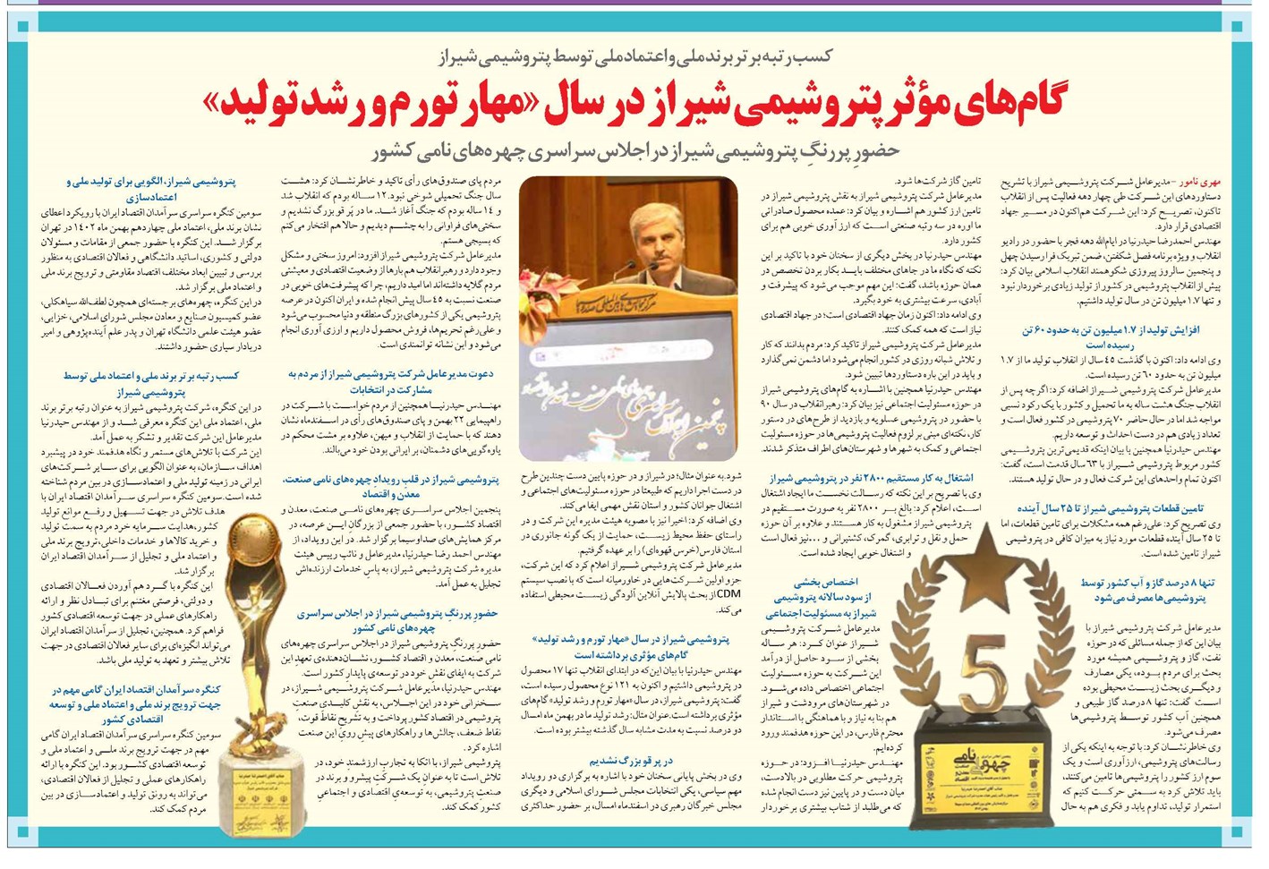 گامهای مؤثر پتروشیمی شیراز در سال «مهار تورم و رشد تولید»