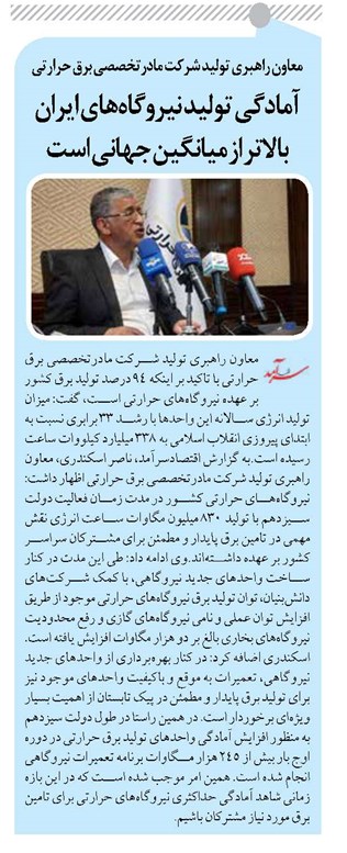 آمادگی تولید نیروگاههای ایران بالاتر از میانگین جهانی است
