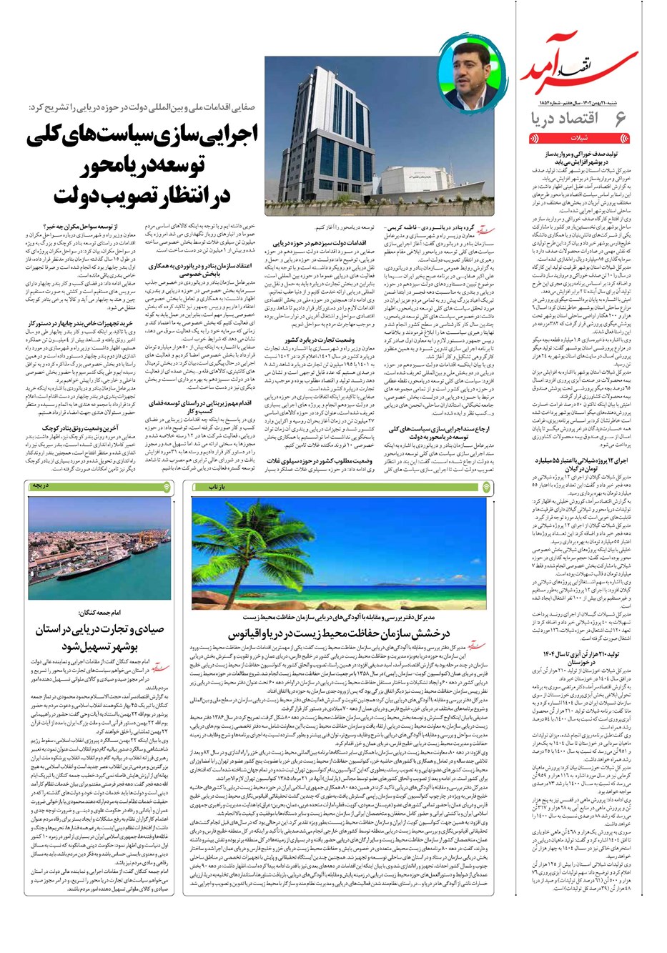 روزنامه تاریخ ۲۱ بهمن ۱۴۰۲