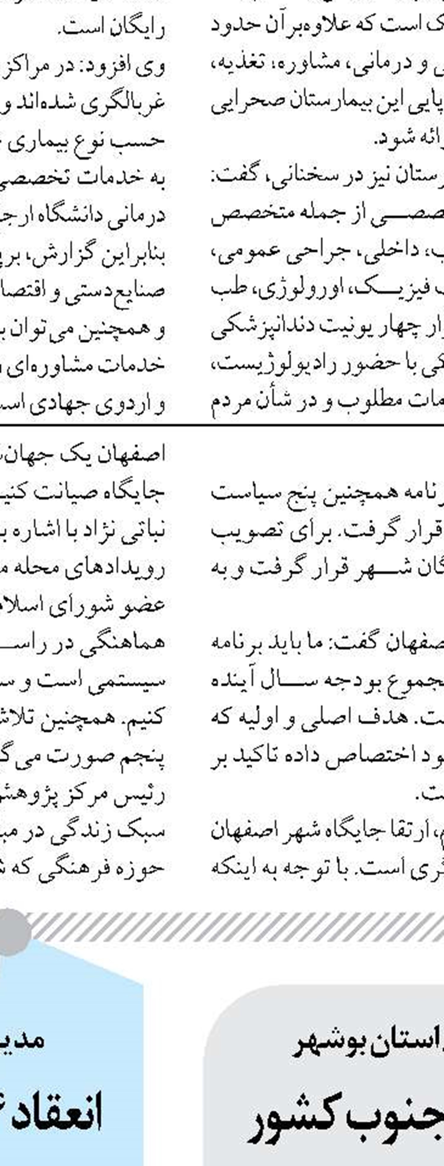 بهره برداری از طرحهای آبرسانی در شهرستان بابل