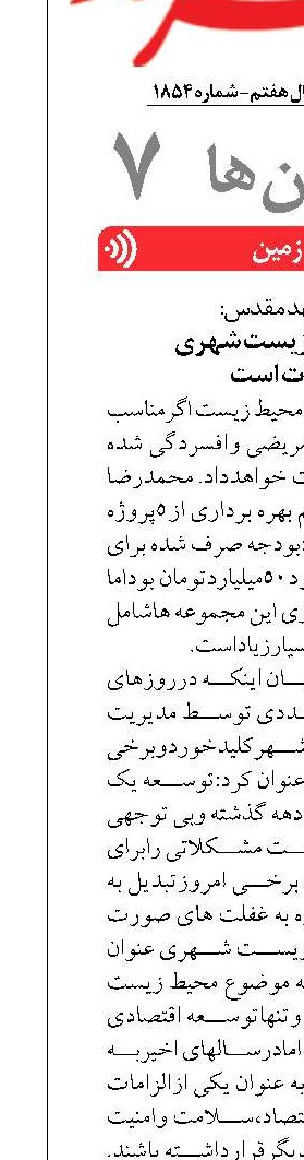 توجه به محیط زیست شهری  جزوالزامات است 