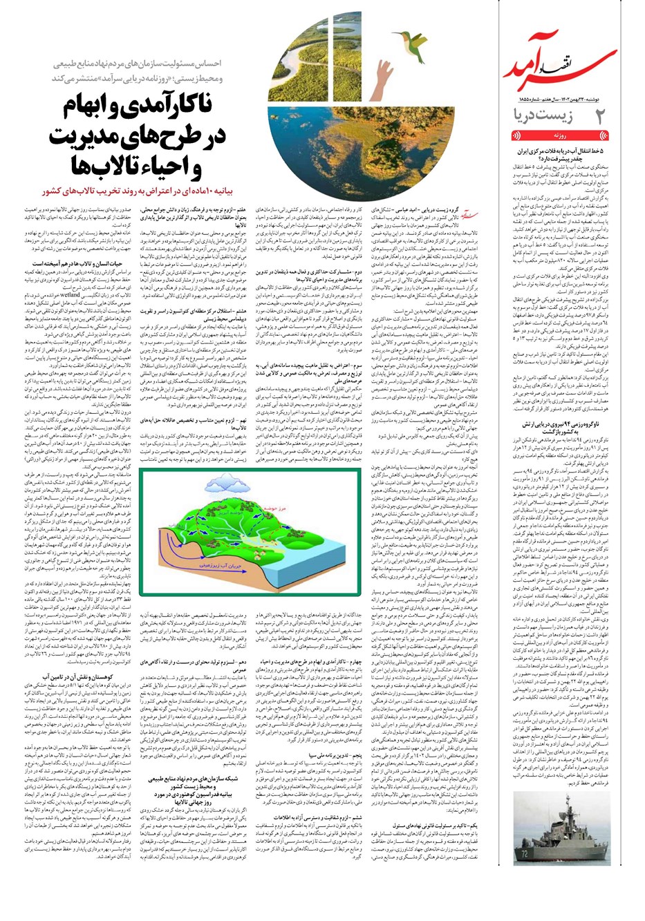روزنامه تاریخ ۲۳ بهمن ۱۴۰۲