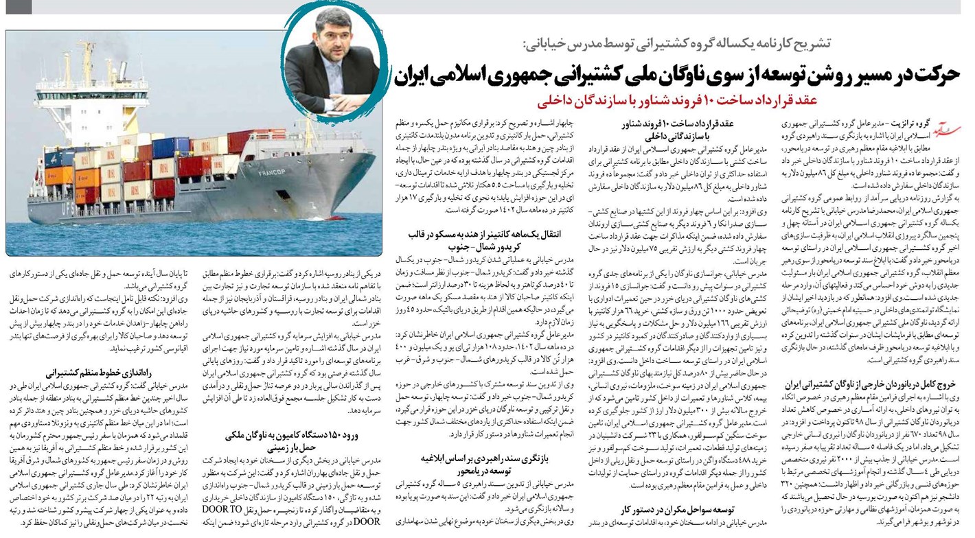 حرکت در مسیر روشن توسعه از سوی ناوگان ملی کشتیرانی جمهوری اسلامی ایران