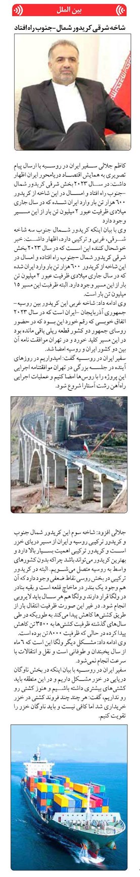 شاخه شرقی کریدور شمال-جنوب راه افتاد