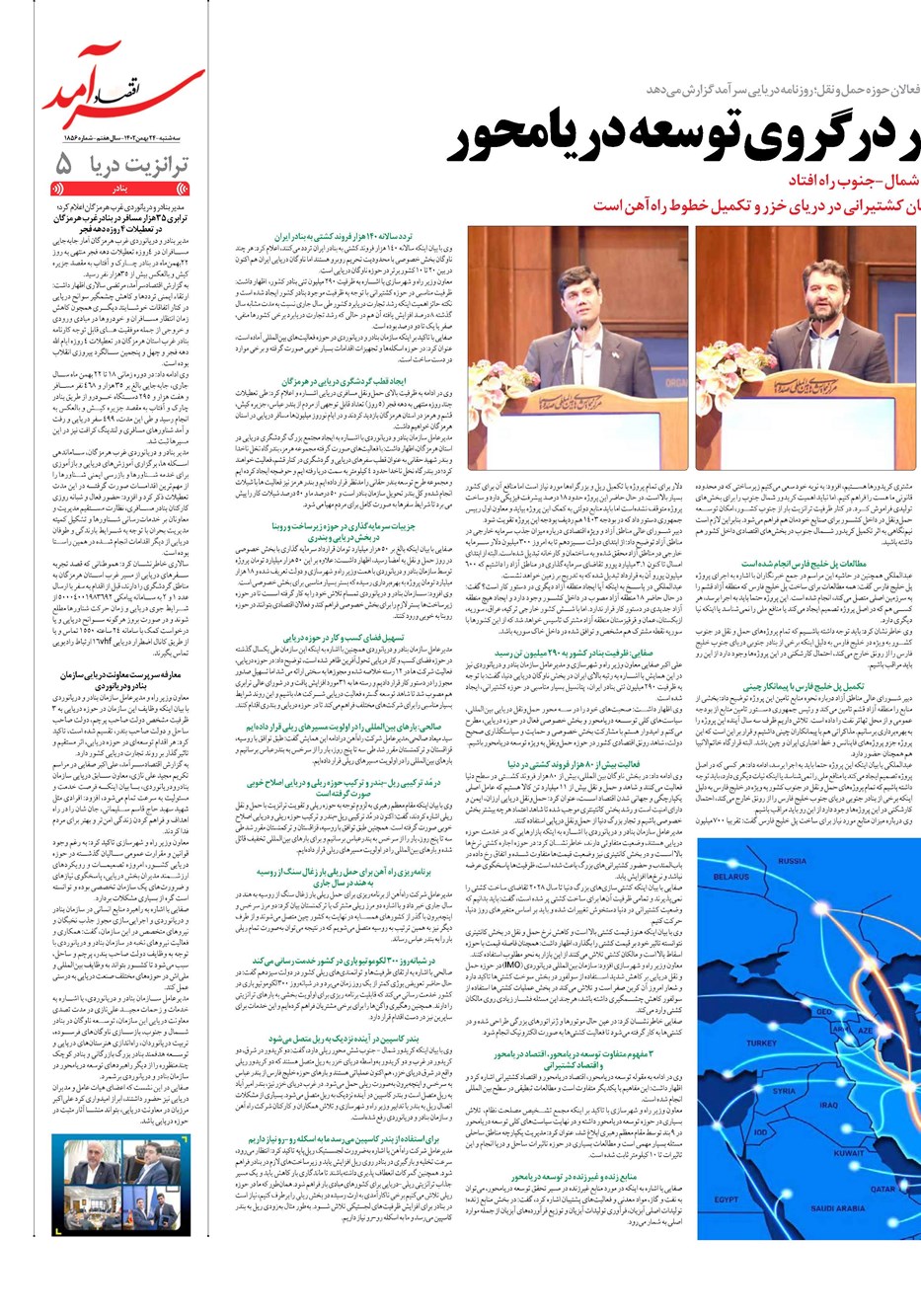 روزنامه تاریخ ۲۴ بهمن ۱۴۰۲