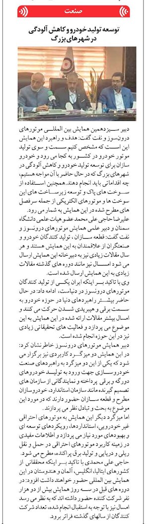 توسعه تولید خودرو و کاهش آلودگی در شهرهای بزرگ