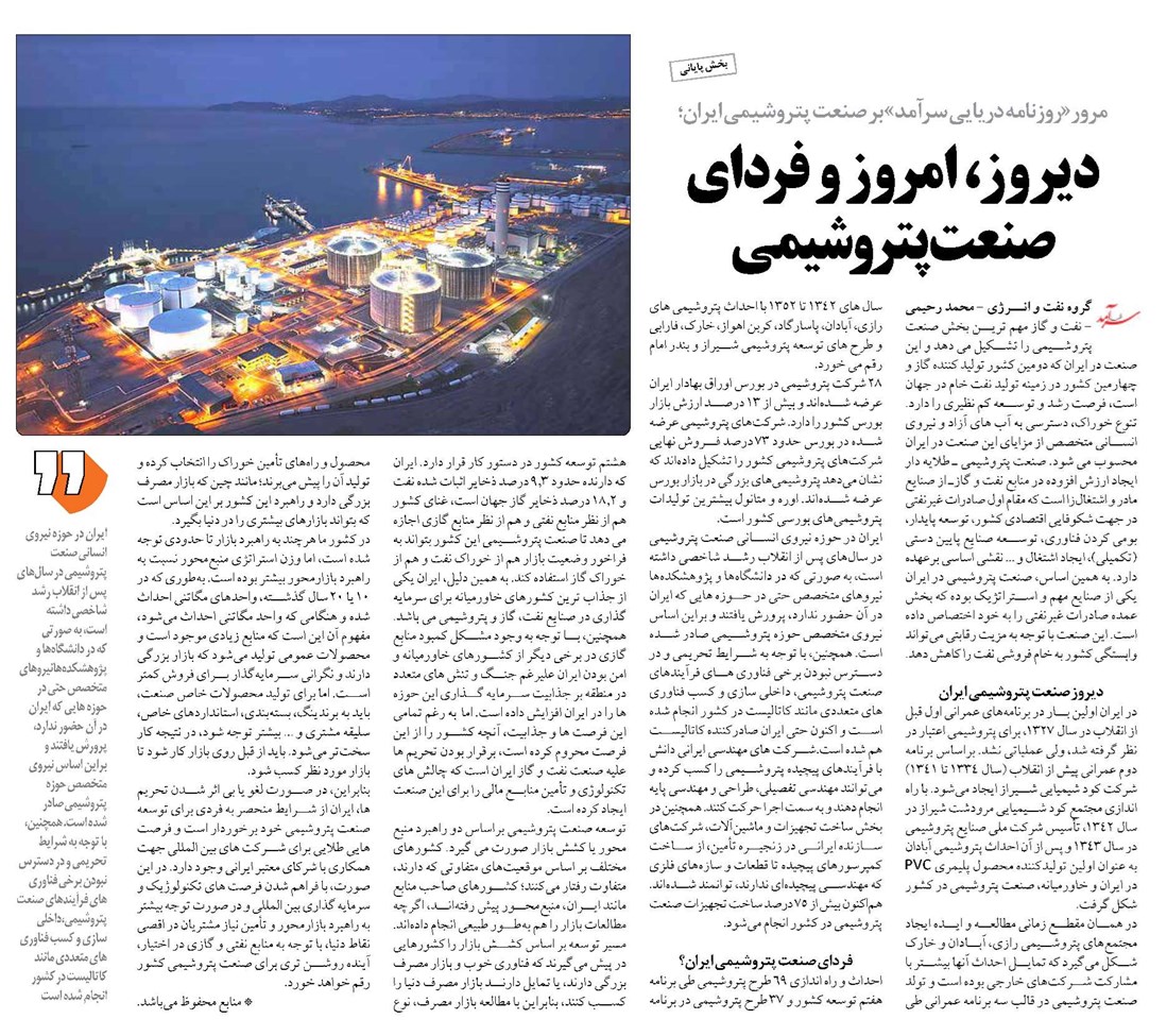 دیروز، امروز و فردای صنعت پتروشیمی
