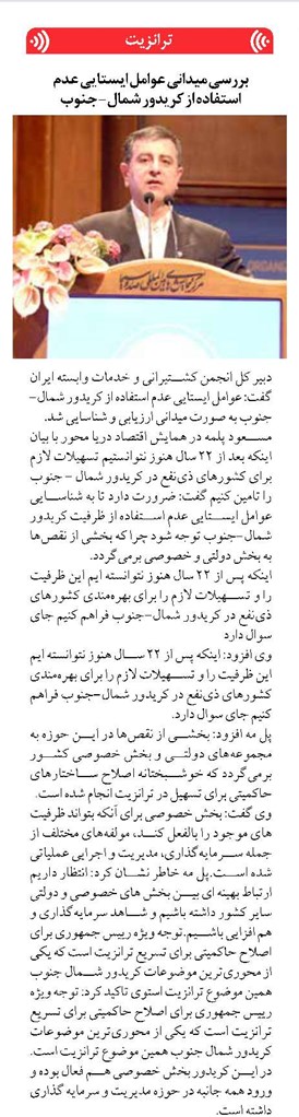 بررسی میدانی عوامل ایستایی عدم استفاده از کریدور شمال- جنوب