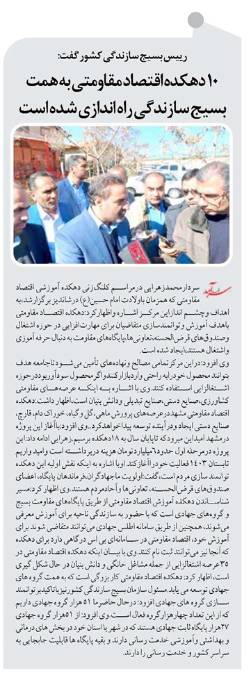 ۱۰ دهکده اقتصاد مقاومتی به همت بسیج سازندگی راه اندازی شده است