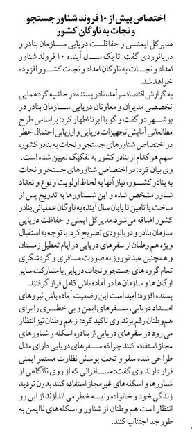اختصاص بیش از ۱۰ فروند شناور جستجو و نجات به ناوگان کشور