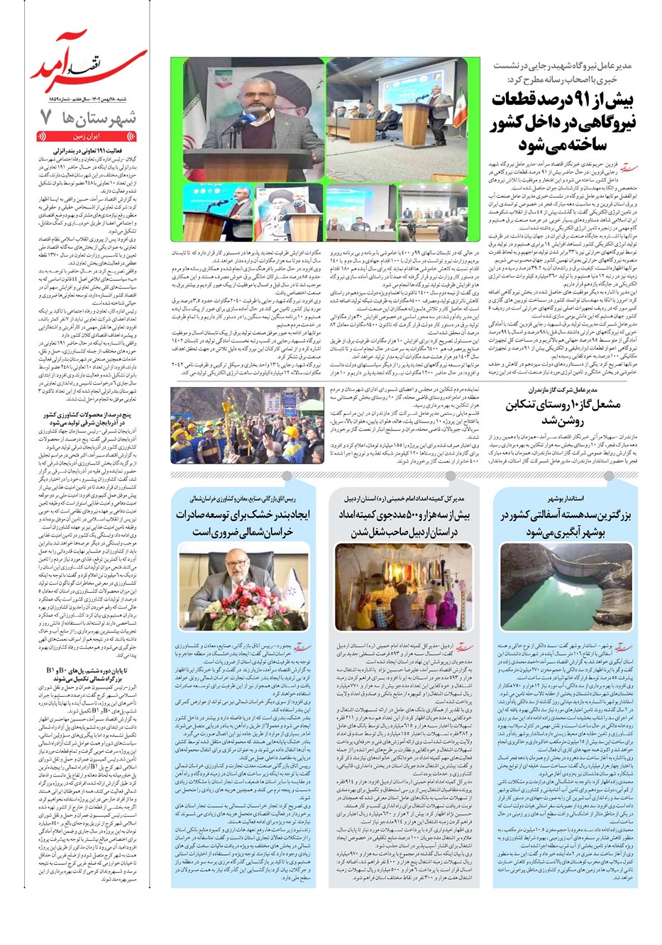 روزنامه تاریخ ۲۸ بهمن ۱۴۰۲