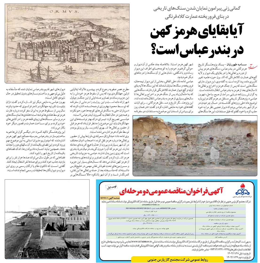 آیا بقایای هرمز کهن در بندرعباس است؟