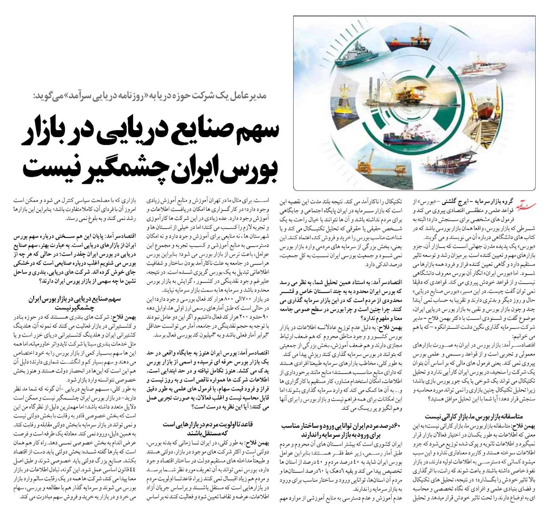 سهم صنایع دریایی در بازار بورس ایران چشمگیر نیست