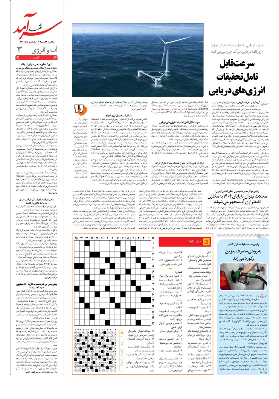 روزنامه تاریخ ۲۹ بهمن ۱۴۰۲