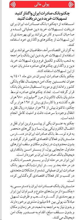 چکنو بانک صادرات ایران واگذار کنید تسهیلات خرید دین دریافت کنید