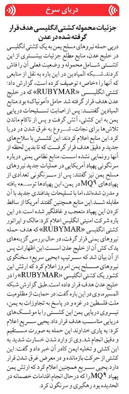 جزئیات محموله کشتی انگلیسی هدف قرار گرفته شده در عدن