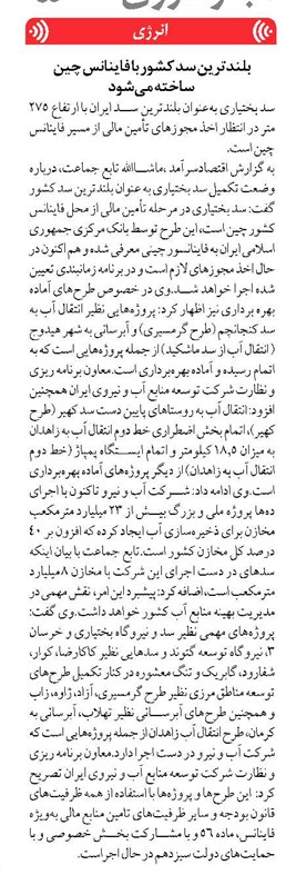 بلندترین سد کشور با فاینانس چین ساخته میشود