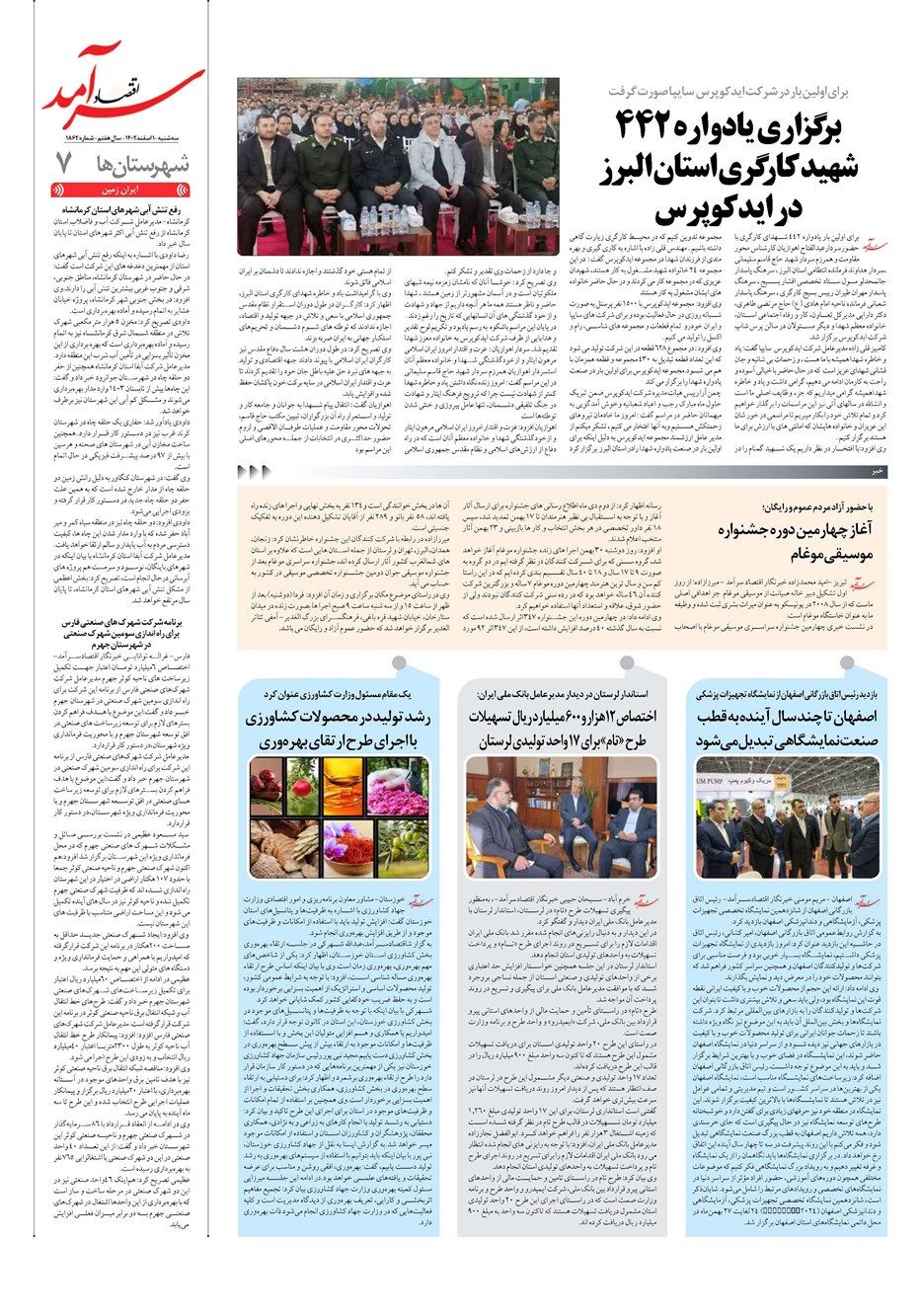 روزنامه تاریخ ۱ اسفند ۱۴۰۲