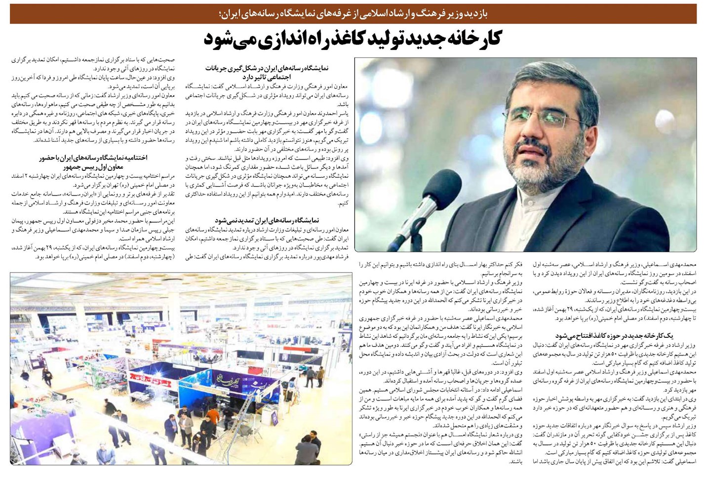 کارخانه جدید تولید کاغذ راه اندازی میشود