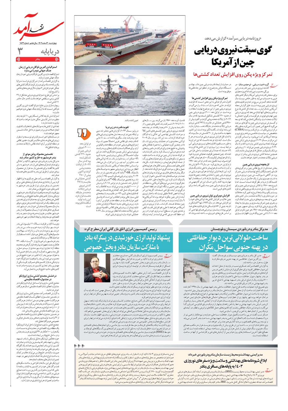 روزنامه تاریخ ۲ اسفند ۱۴۰۲