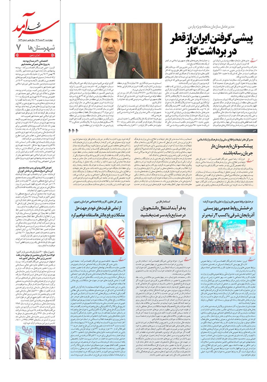روزنامه تاریخ ۲ اسفند ۱۴۰۲