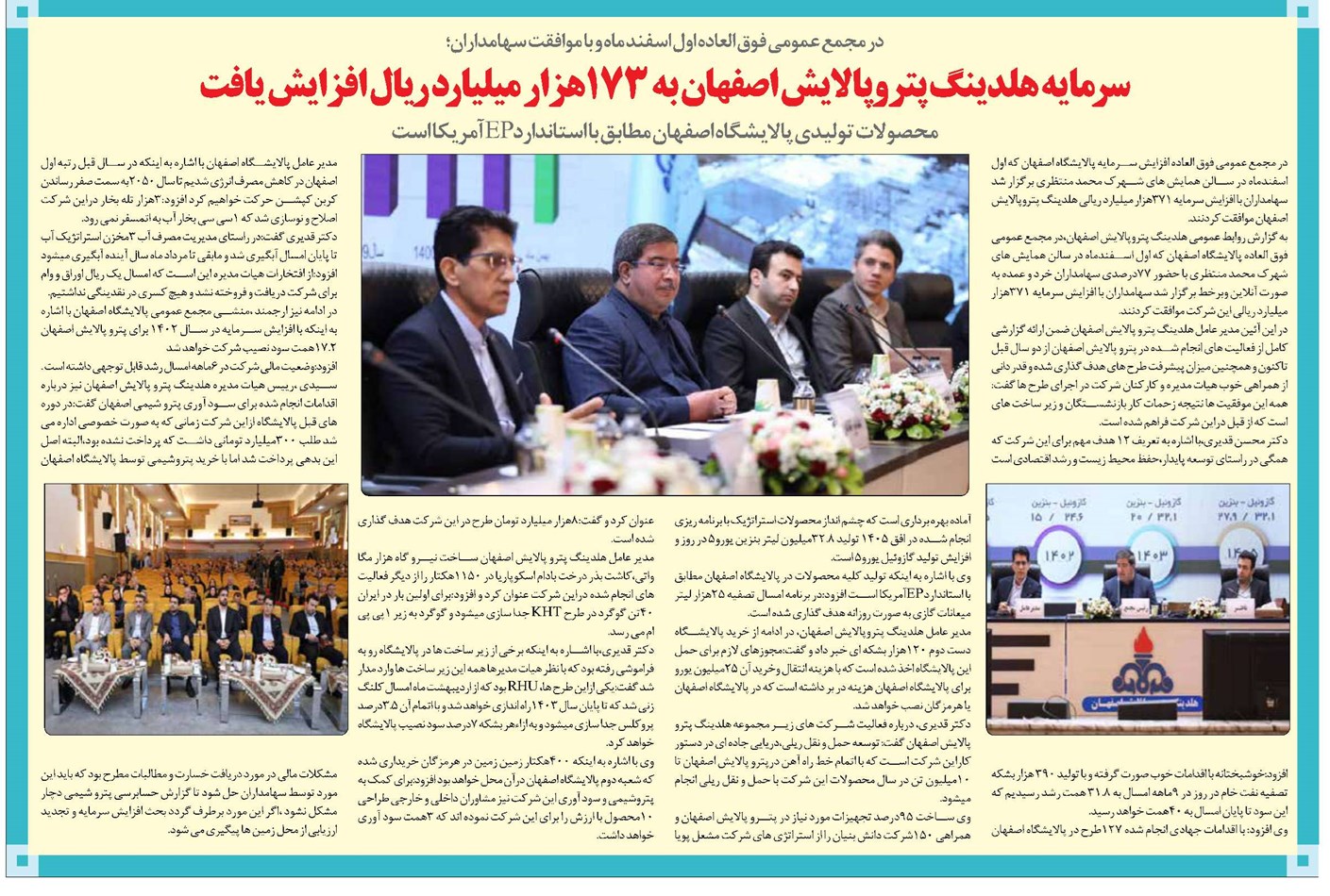 سرمایه هلدینگ پتروپالایش اصفهان به ۳۷۱هزار میلیارد ریال افزایش یافت