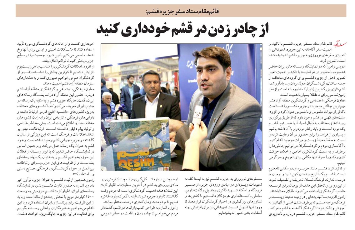 از چادر زدن در قشم خودداری کنید