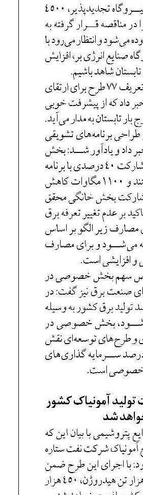 ۴۵۰ هزار تن به ظرفیت تولید آمونیاک کشور افزوده خواهد شد