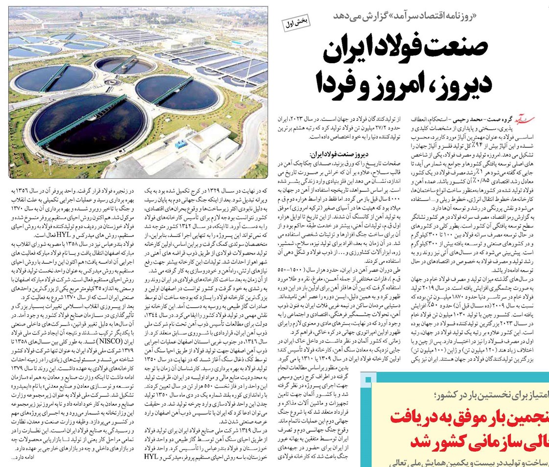 صنعت فولاد ایران دیروز، امروز و فردا