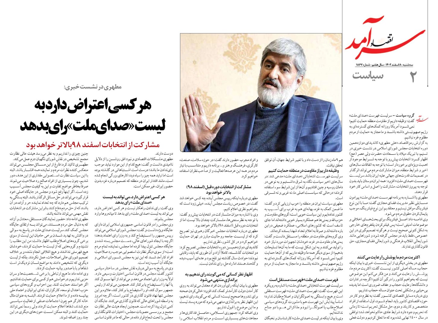 هر کسی اعتراض دارد به لیست«صدای ملت» رای بدهد