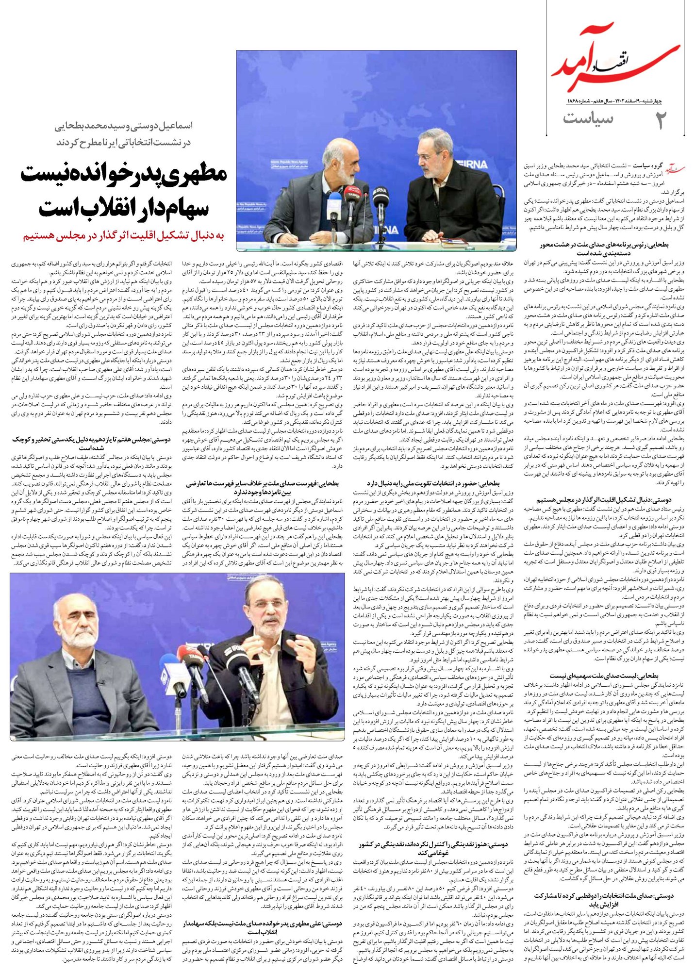 مطهری پدرخوانده نیست سهامدار انقلاب است