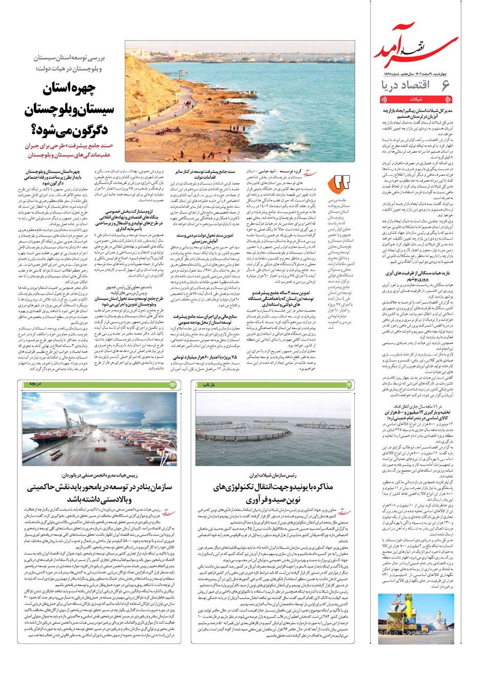 روزنامه تاریخ ۹ اسفند ۱۴۰۲