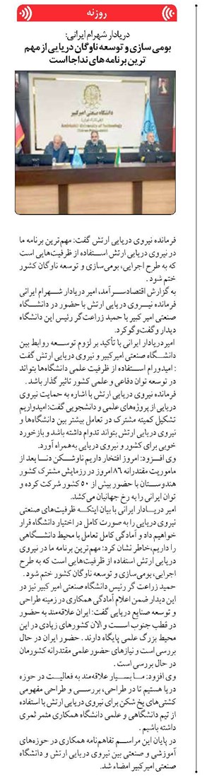 بومی سازی و توسعه ناوگان دریایی از مهم ترین برنامه های نداجا است