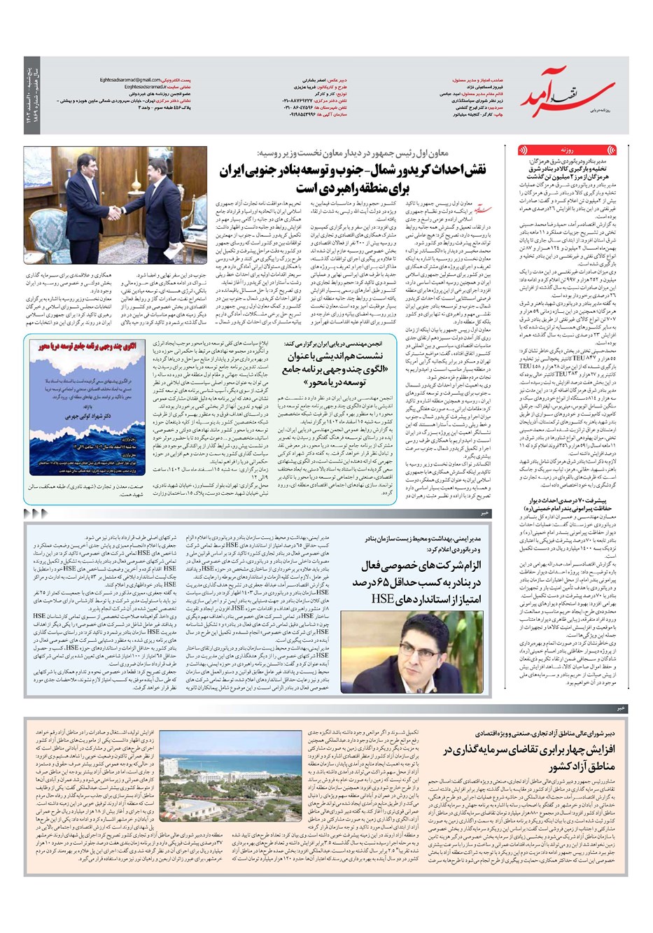 روزنامه تاریخ ۱۰ اسفند ۱۴۰۲