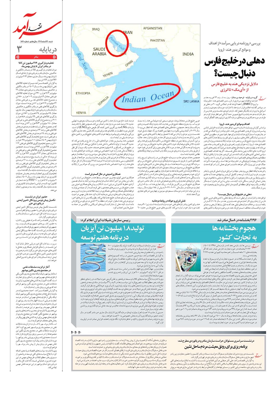 روزنامه تاریخ ۱۲ اسفند ۱۴۰۲