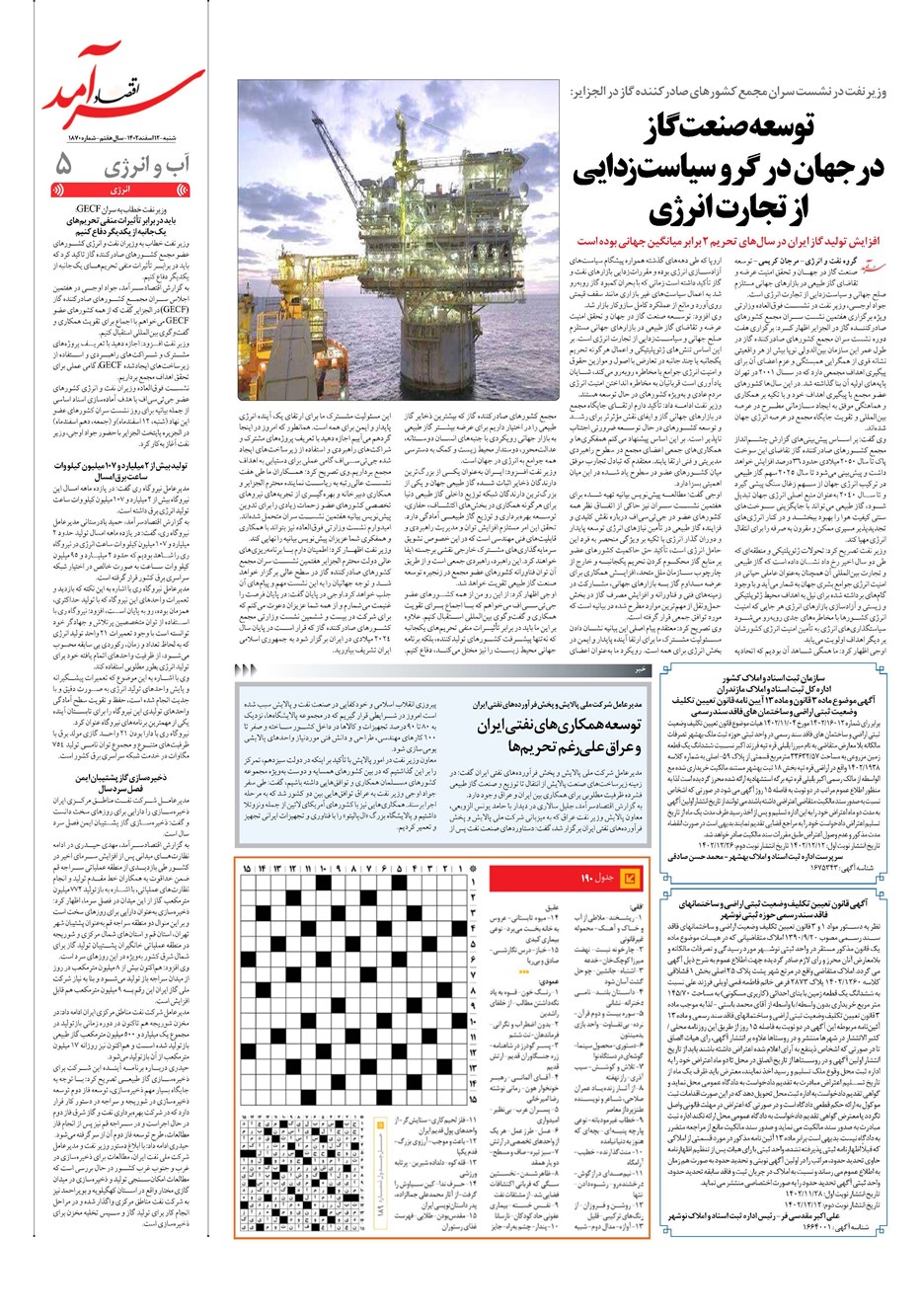 روزنامه تاریخ ۱۲ اسفند ۱۴۰۲
