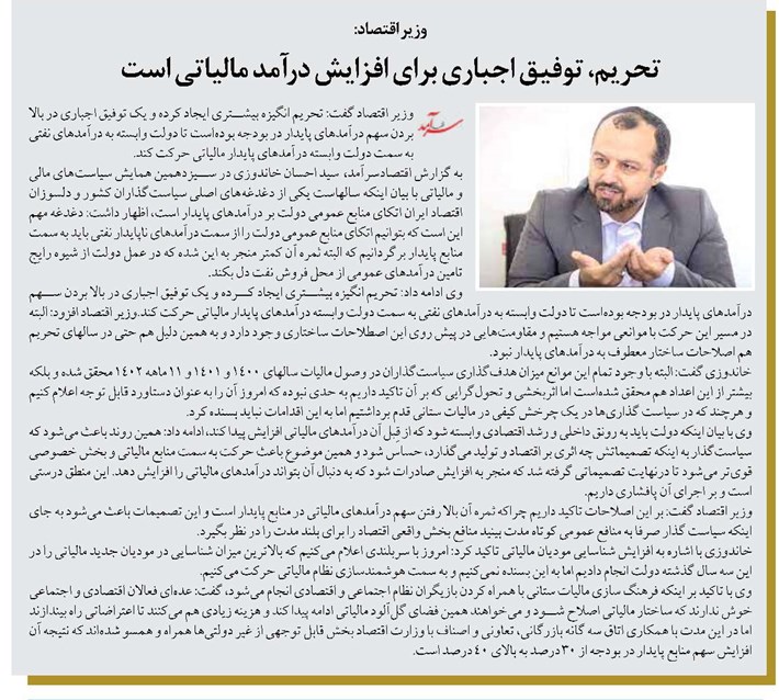 تحریم، توفیق اجباری برای افزایش درآمد مالیاتی است
