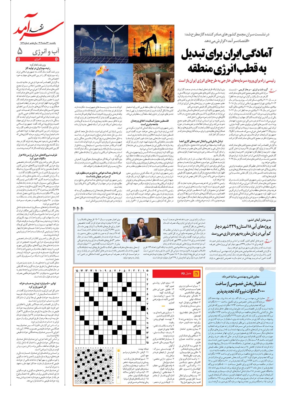 روزنامه تاریخ ۱۳ اسفند ۱۴۰۲